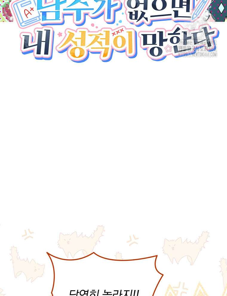 남주가 없으면 내 성적이 망한다 47화 21