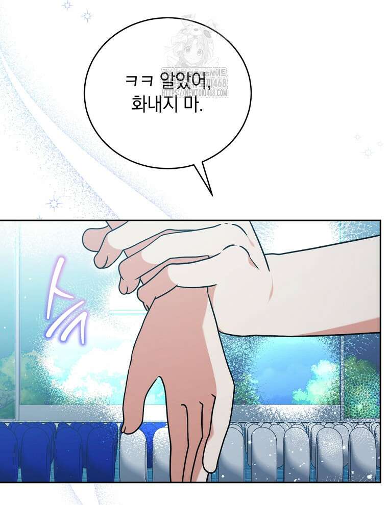 남주가 없으면 내 성적이 망한다 47화 26