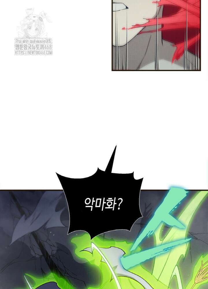 내 안에 최종보스가 들어왔다 102화 2