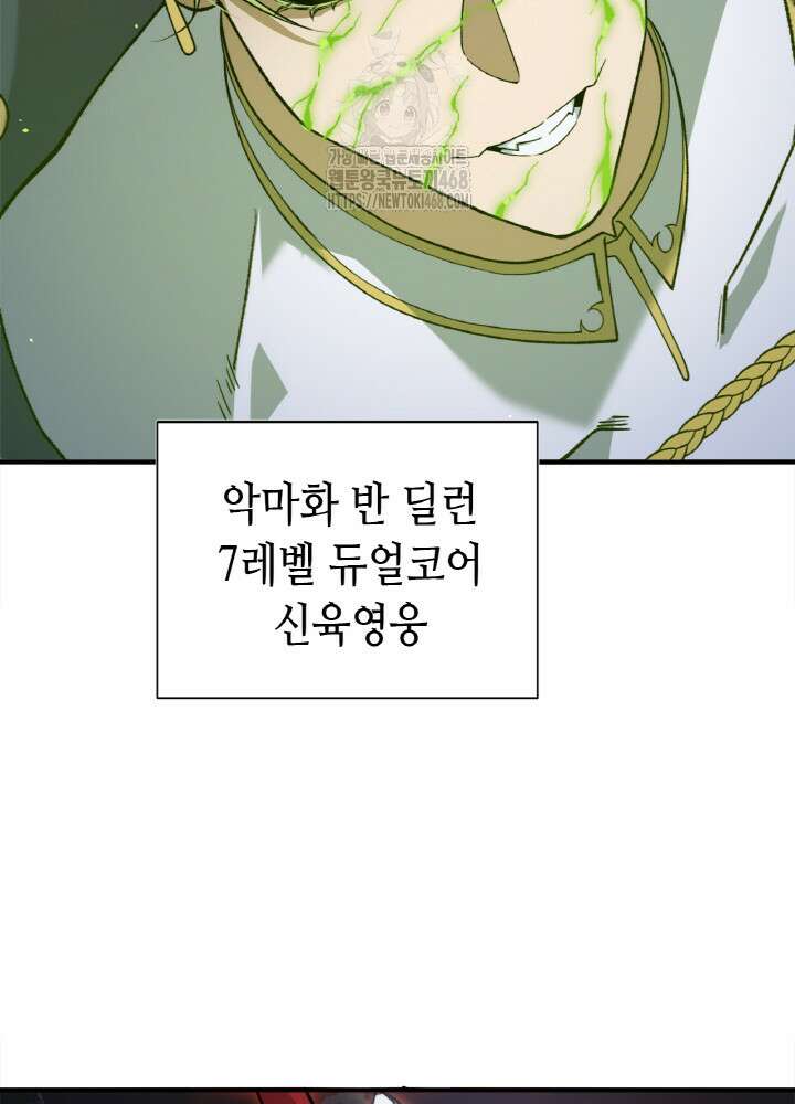 내 안에 최종보스가 들어왔다 102화 9