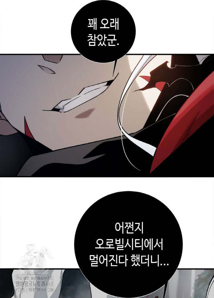 내 안에 최종보스가 들어왔다 102화 11