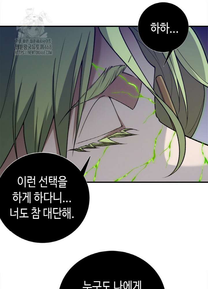 내 안에 최종보스가 들어왔다 102화 14