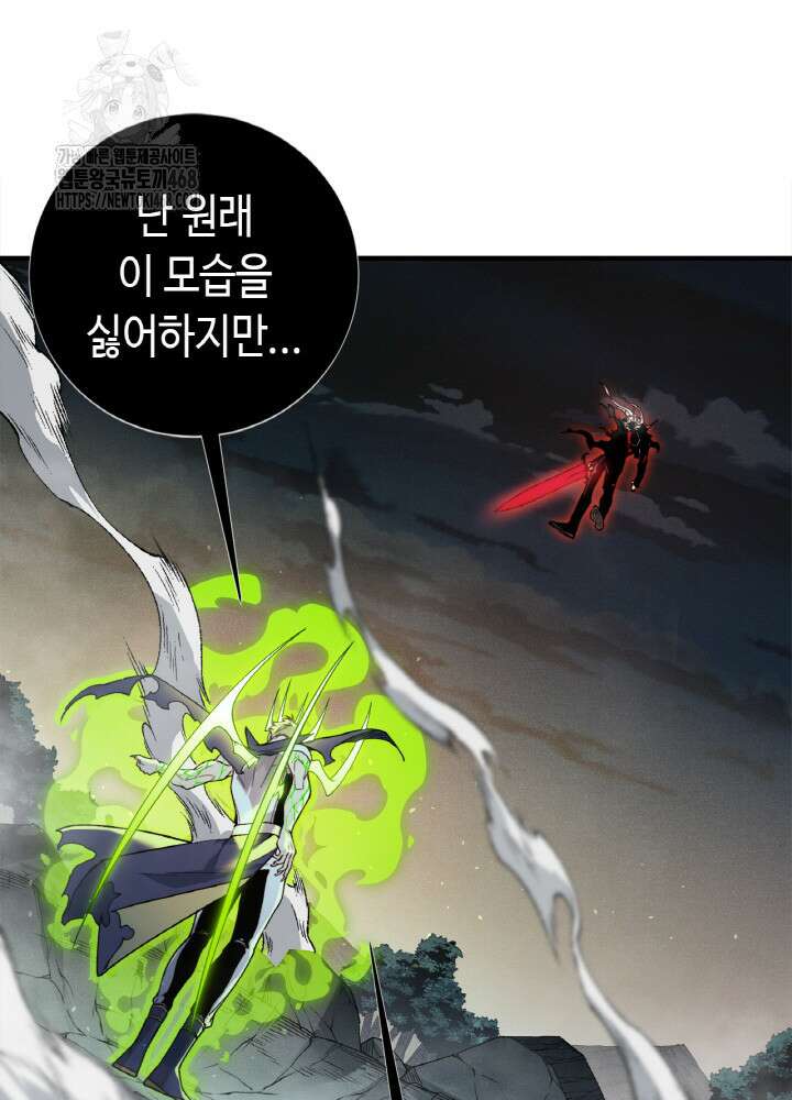 내 안에 최종보스가 들어왔다 102화 17