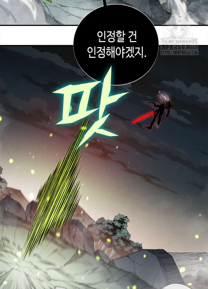 내 안에 최종보스가 들어왔다 102화 18
