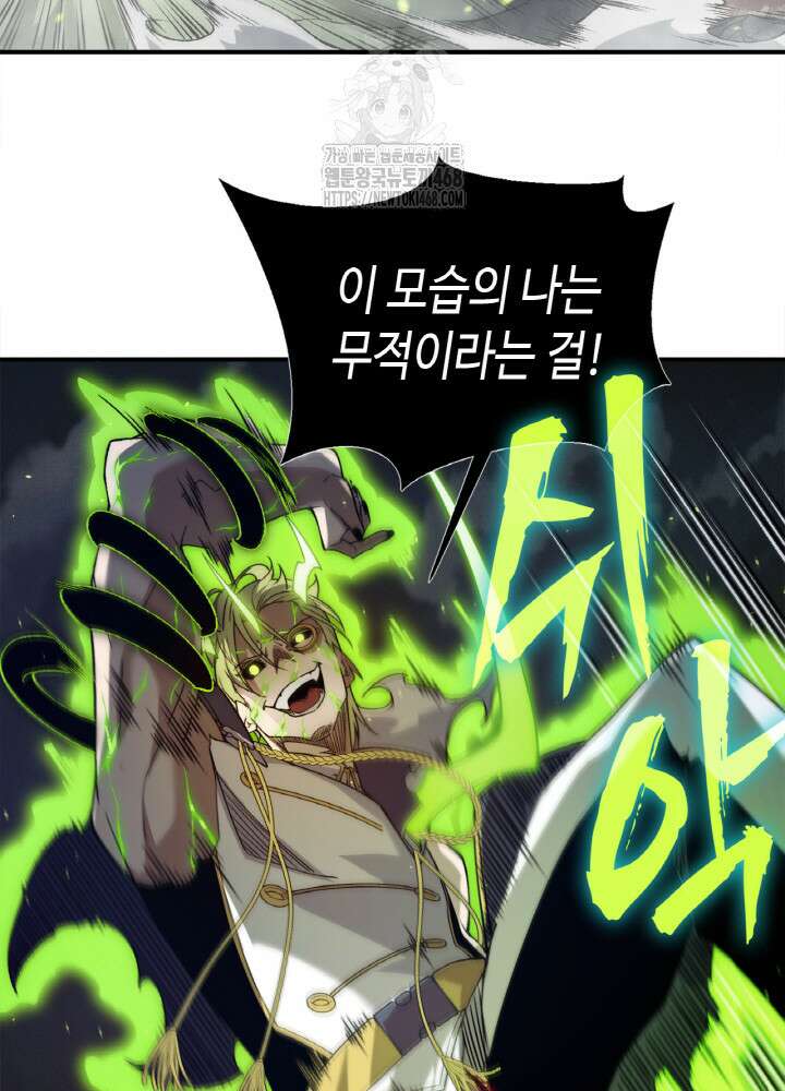 내 안에 최종보스가 들어왔다 102화 19