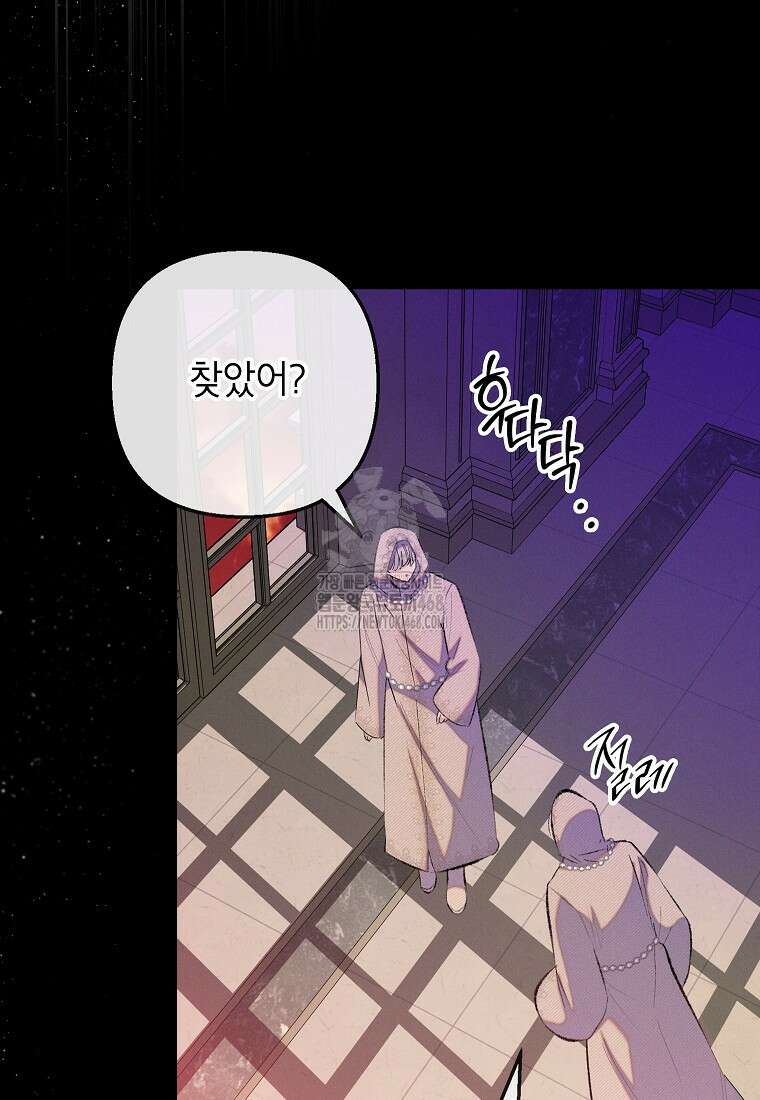 가짜 성녀인데 신들이 집착한다 109화 3