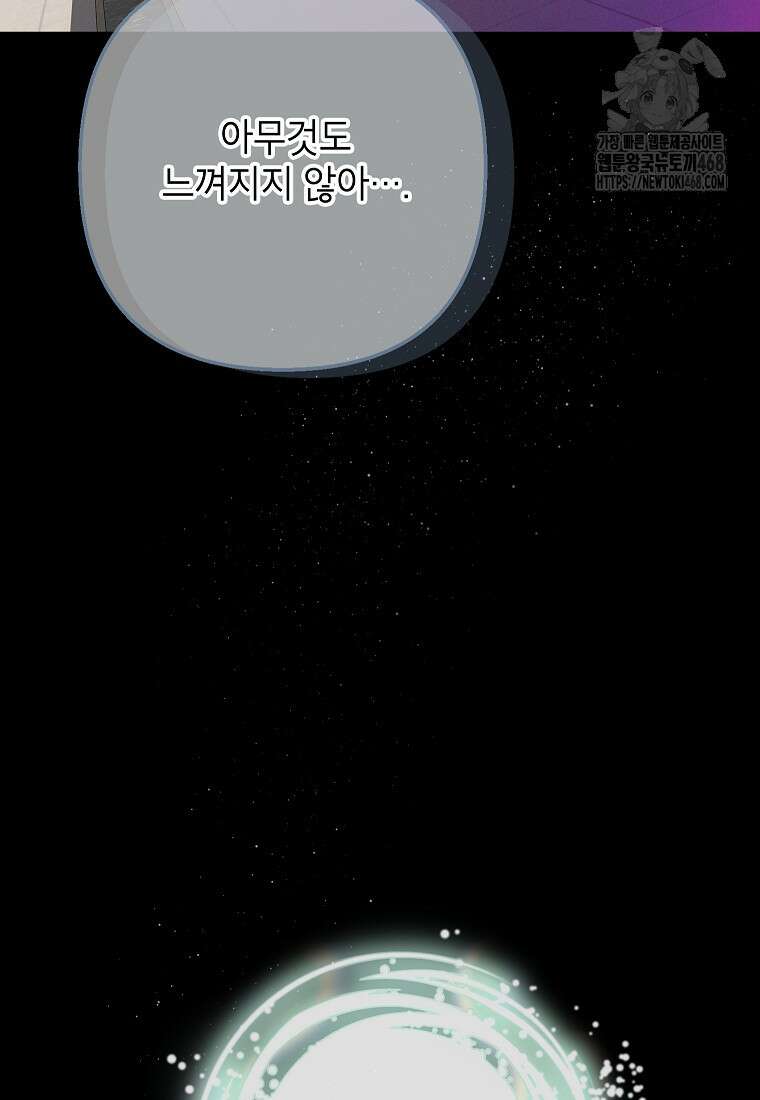 가짜 성녀인데 신들이 집착한다 109화 6