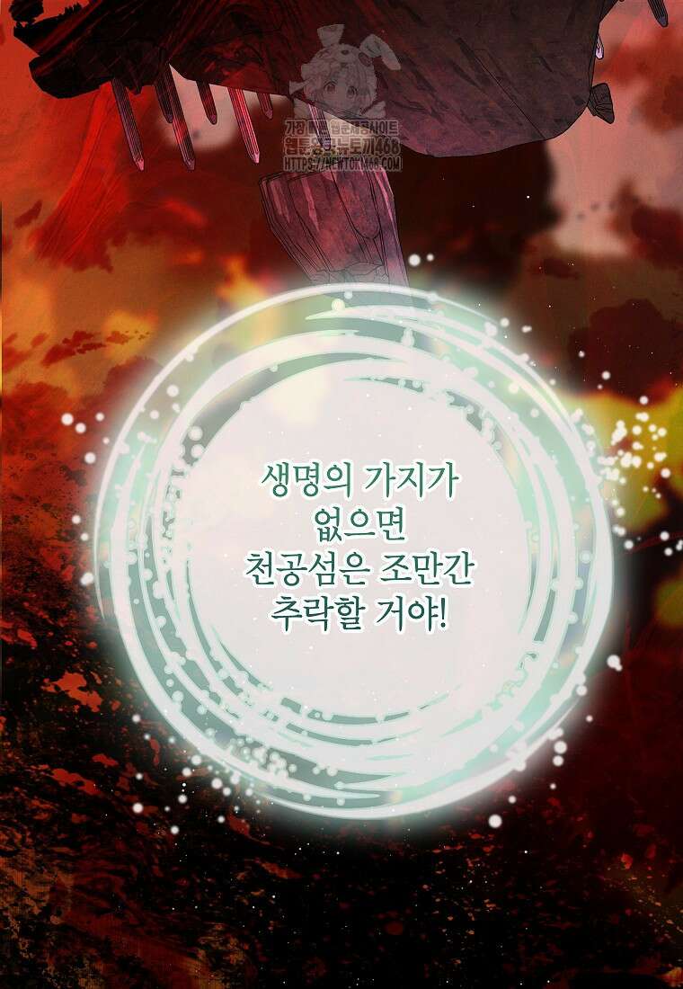 가짜 성녀인데 신들이 집착한다 109화 10