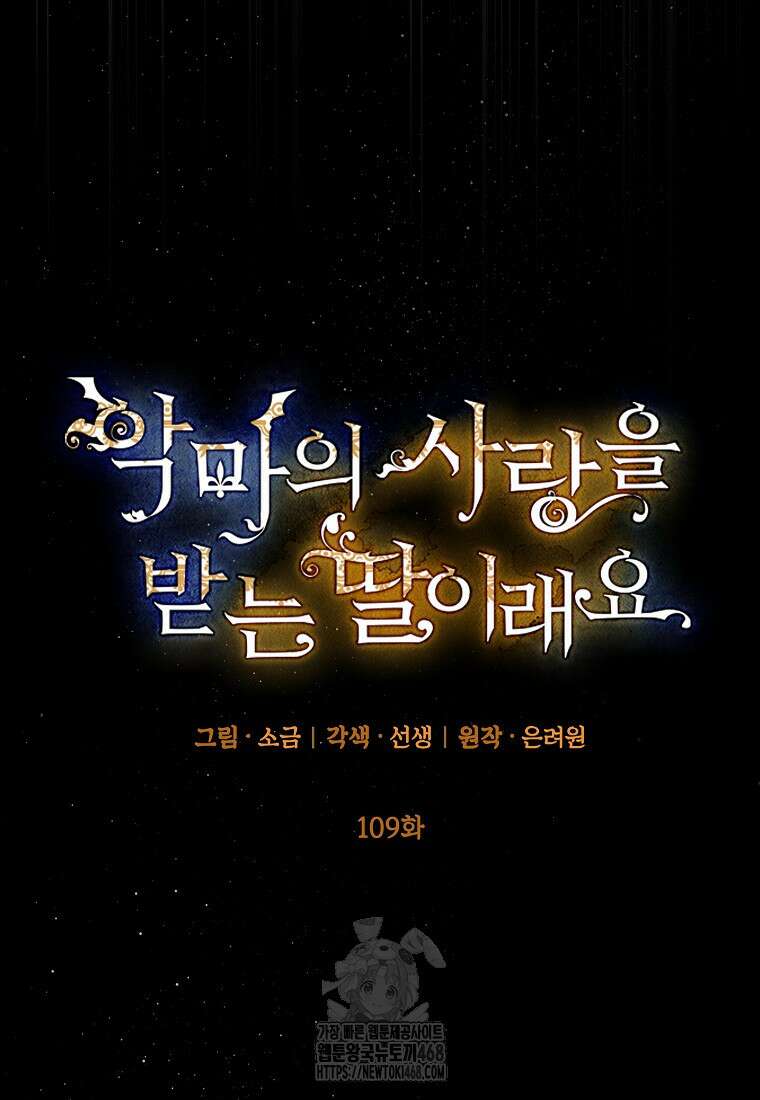 가짜 성녀인데 신들이 집착한다 109화 15