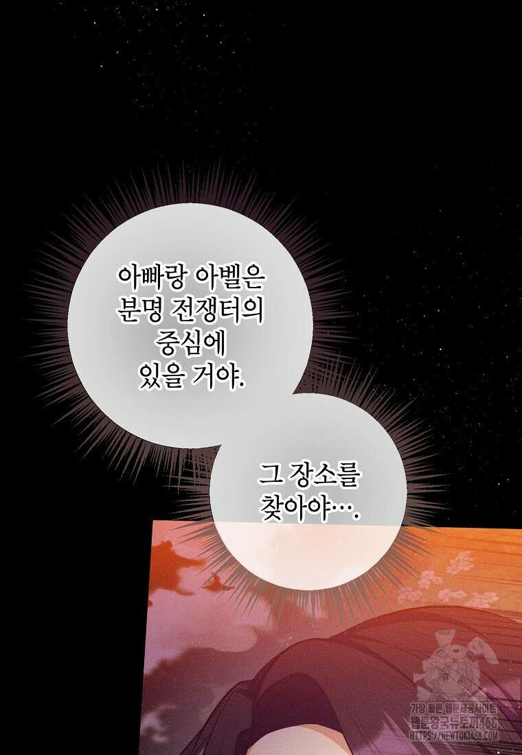 가짜 성녀인데 신들이 집착한다 109화 18