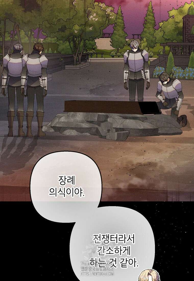 가짜 성녀인데 신들이 집착한다 109화 21
