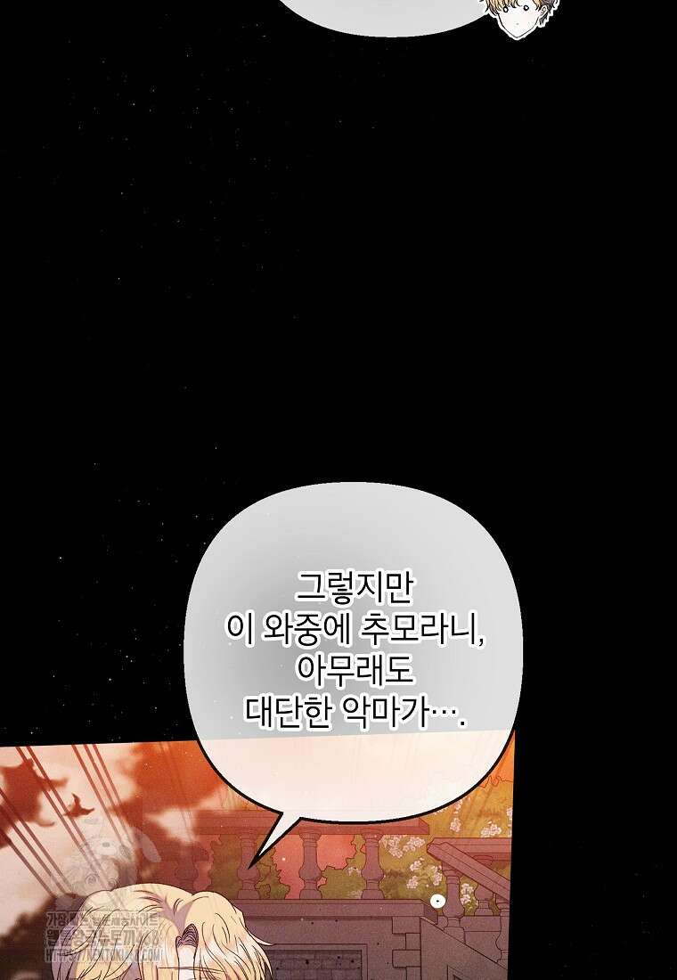 가짜 성녀인데 신들이 집착한다 109화 22