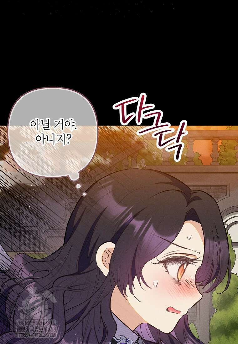 가짜 성녀인데 신들이 집착한다 109화 24