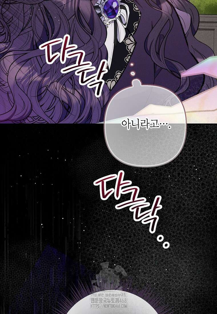 가짜 성녀인데 신들이 집착한다 109화 25