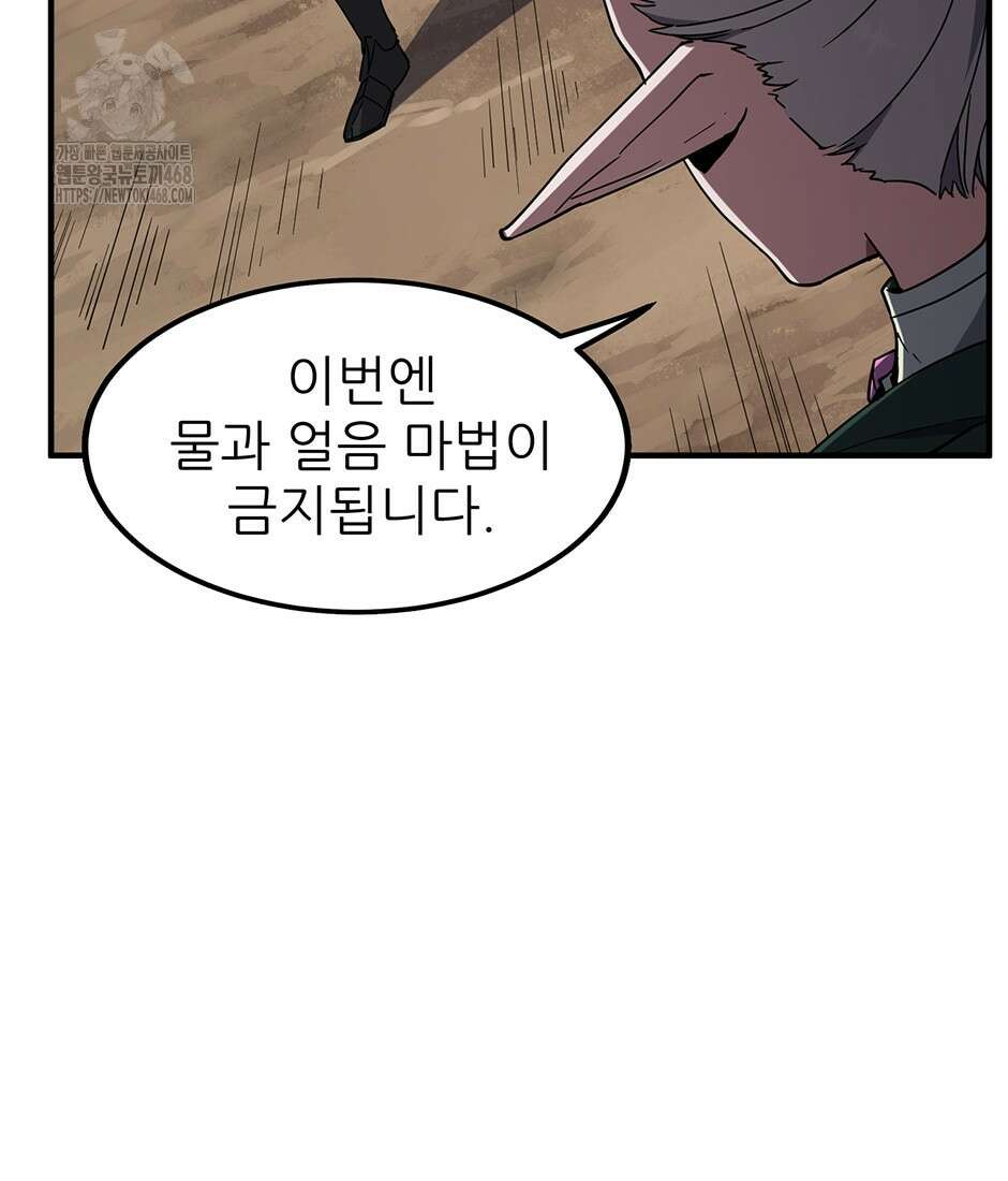 끝이 아닌 시작 221화 8