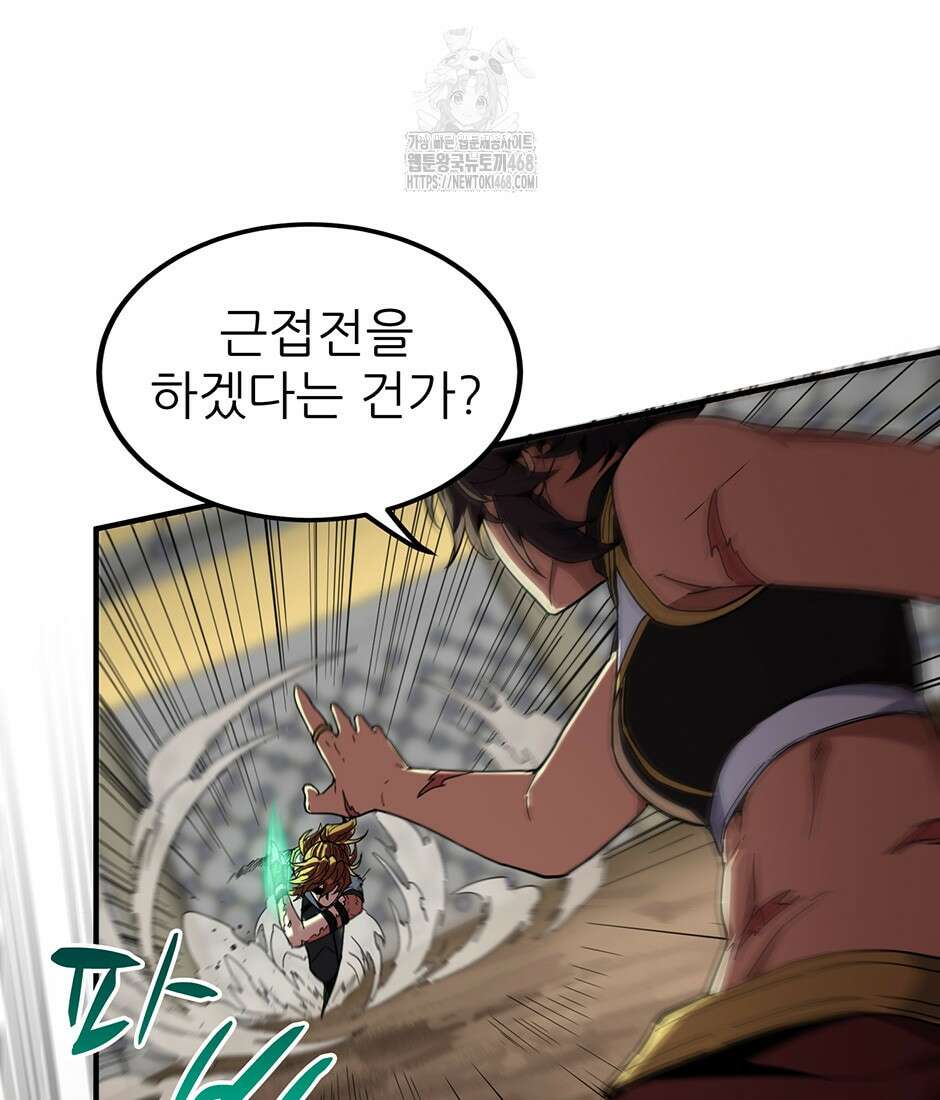 끝이 아닌 시작 221화 14