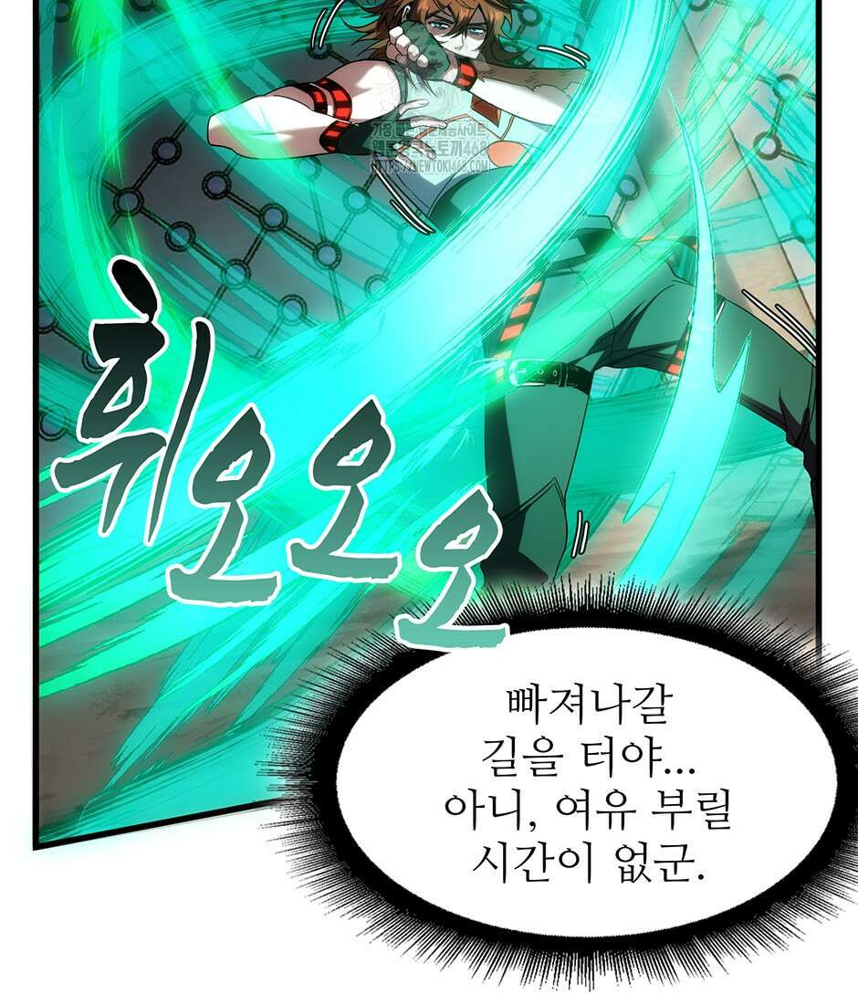 끝이 아닌 시작 221화 43