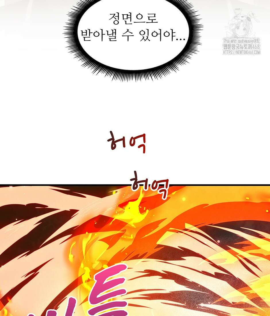끝이 아닌 시작 221화 67