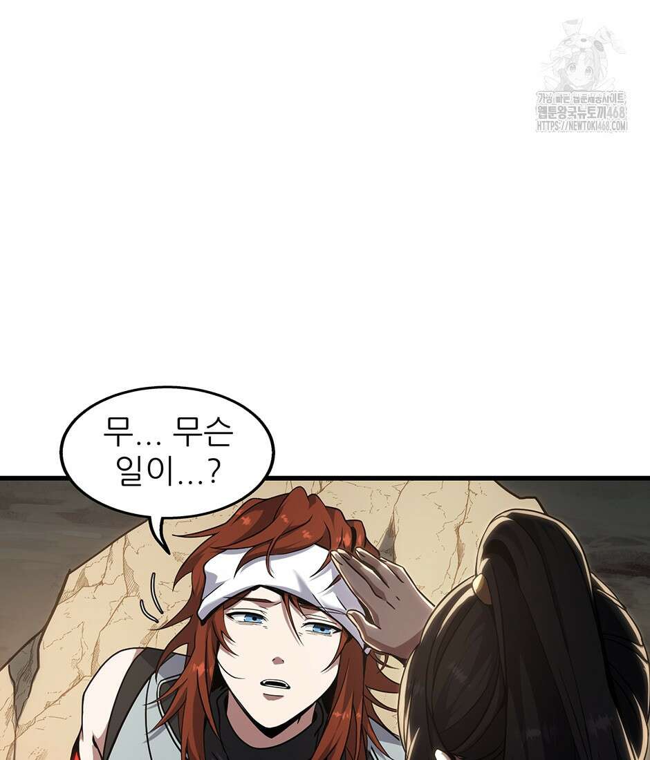 끝이 아닌 시작 221화 73