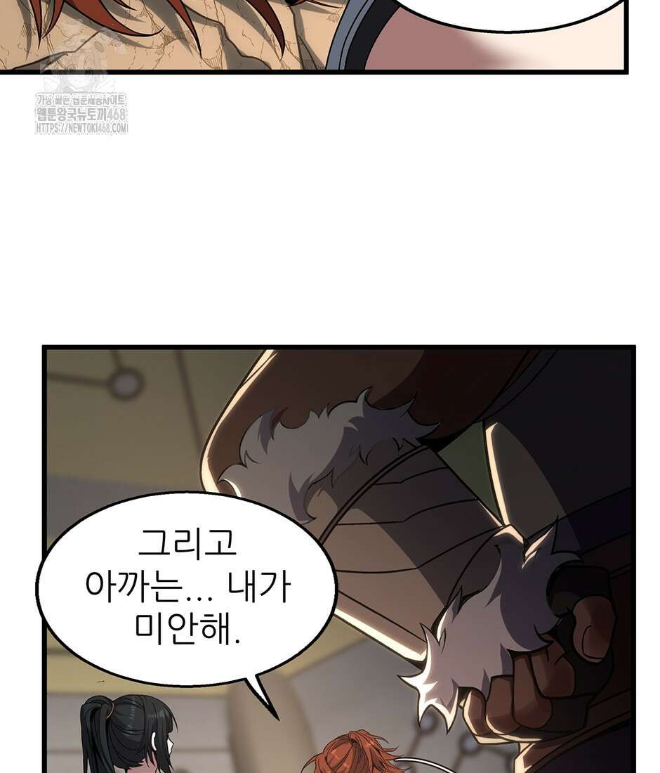 끝이 아닌 시작 221화 76