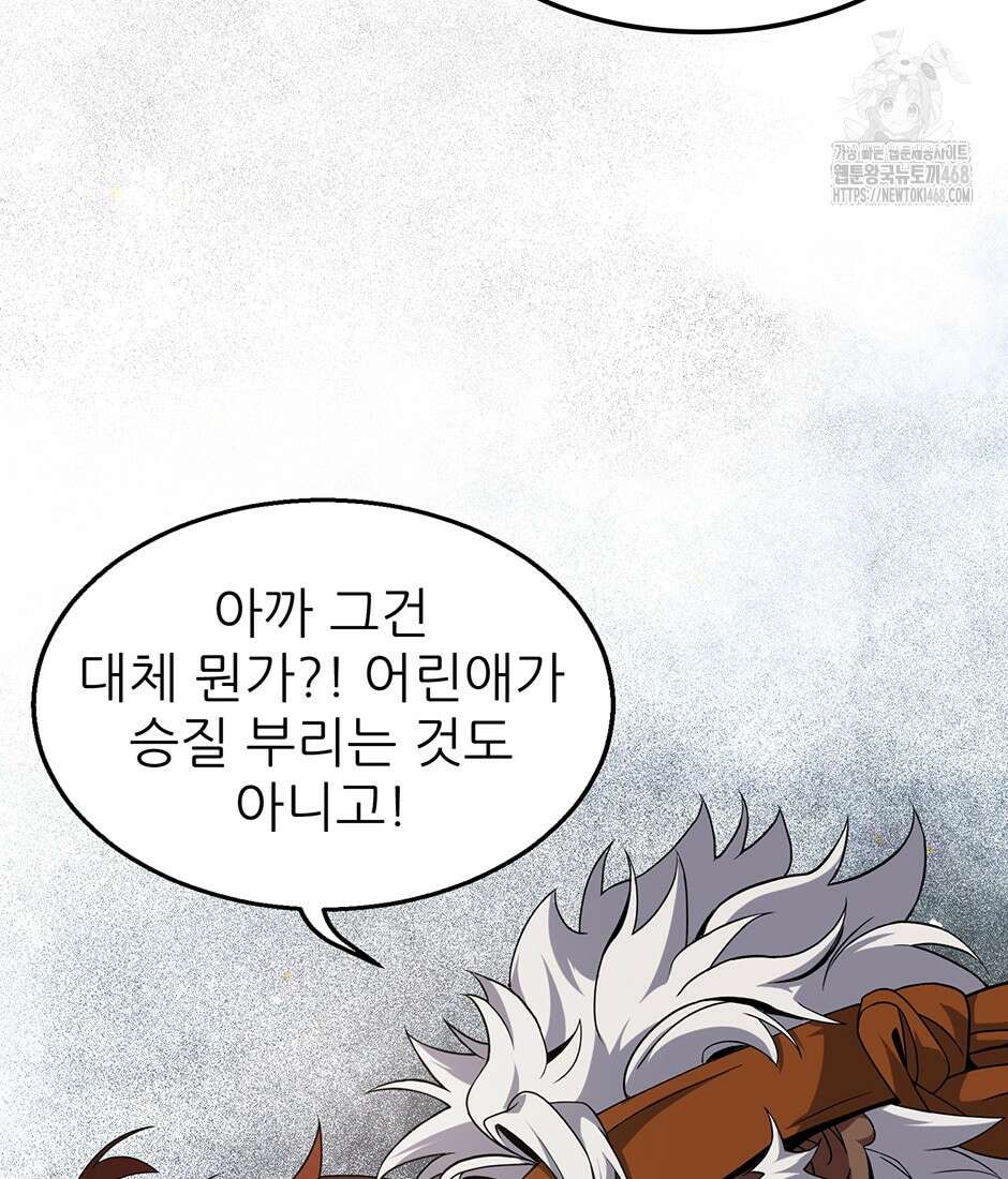 끝이 아닌 시작 221화 77
