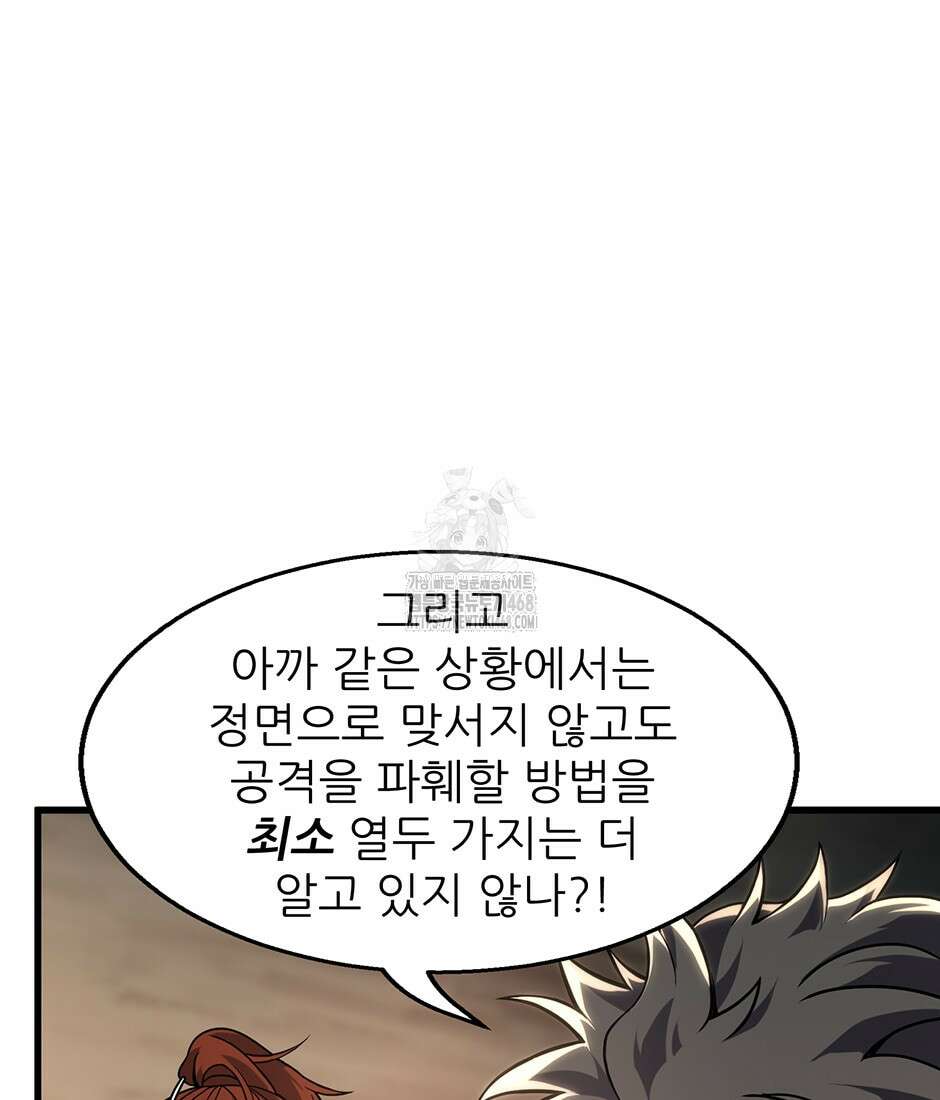 끝이 아닌 시작 221화 79