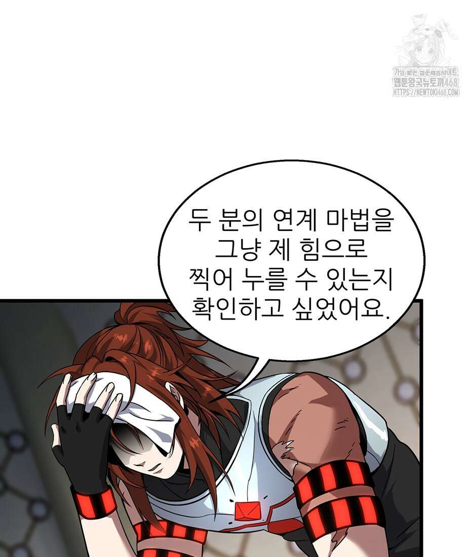 끝이 아닌 시작 221화 80