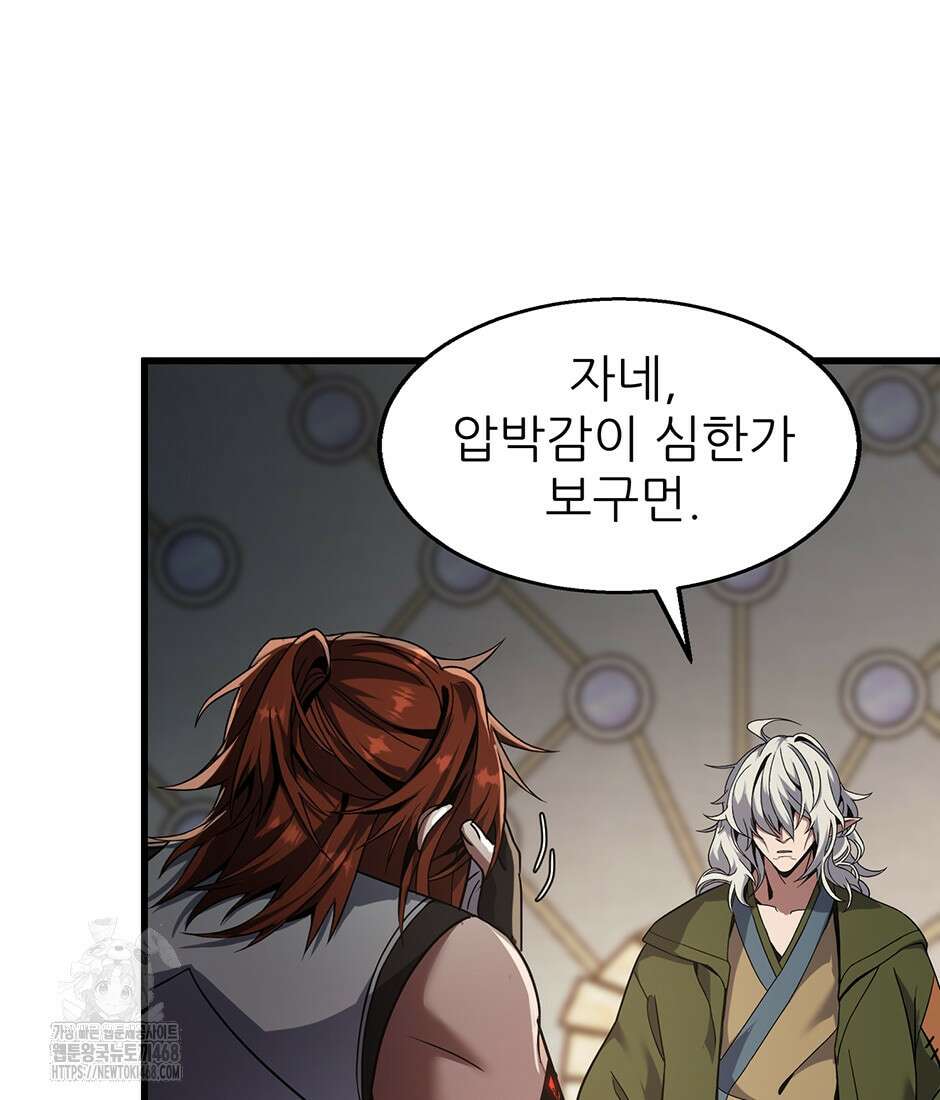 끝이 아닌 시작 221화 82