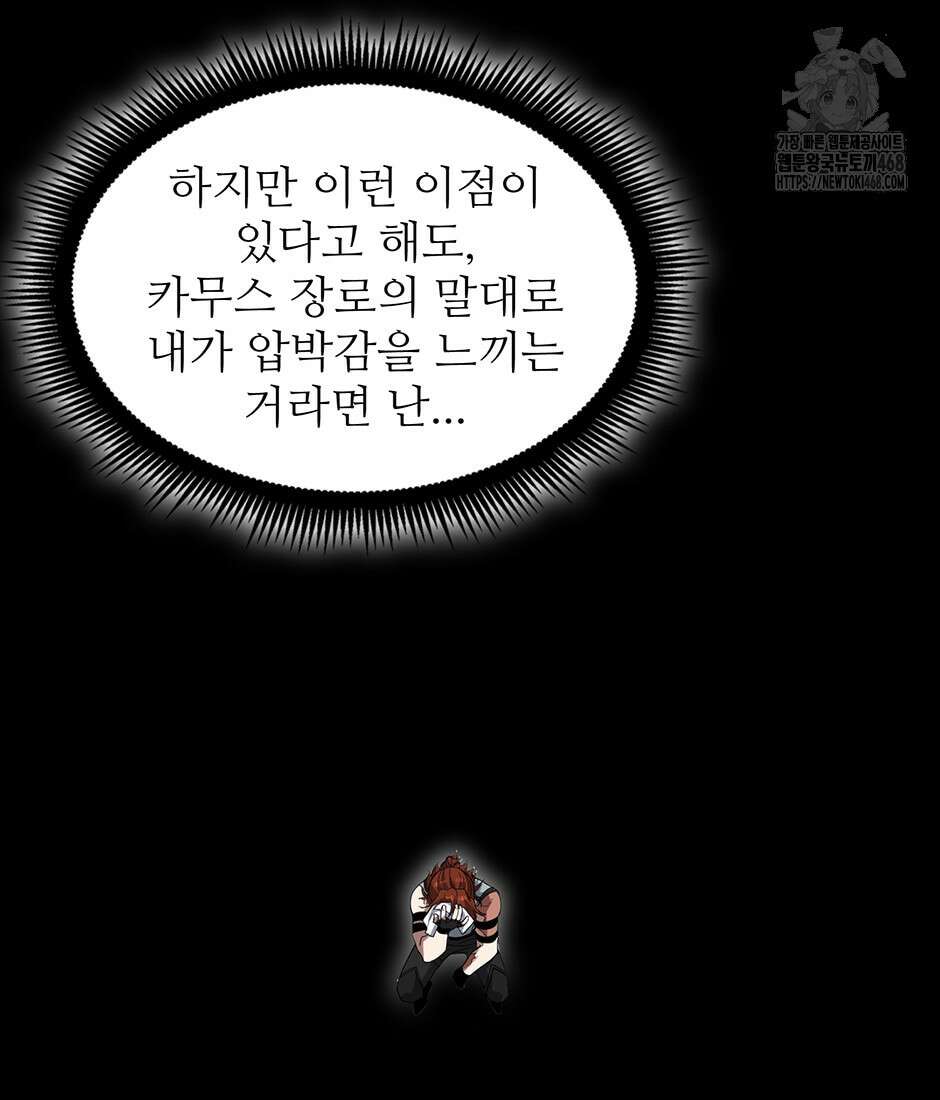 끝이 아닌 시작 221화 84