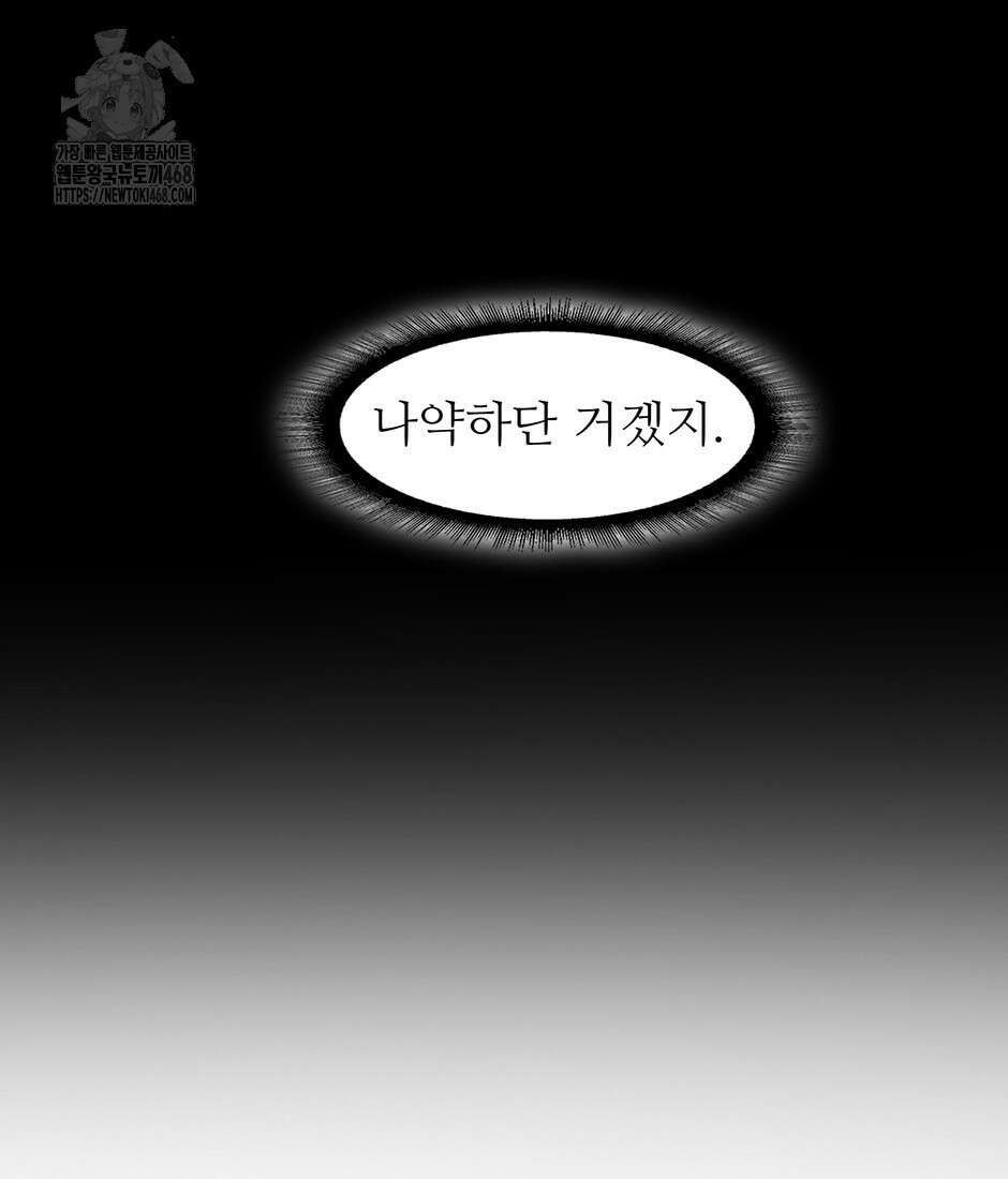 끝이 아닌 시작 221화 85