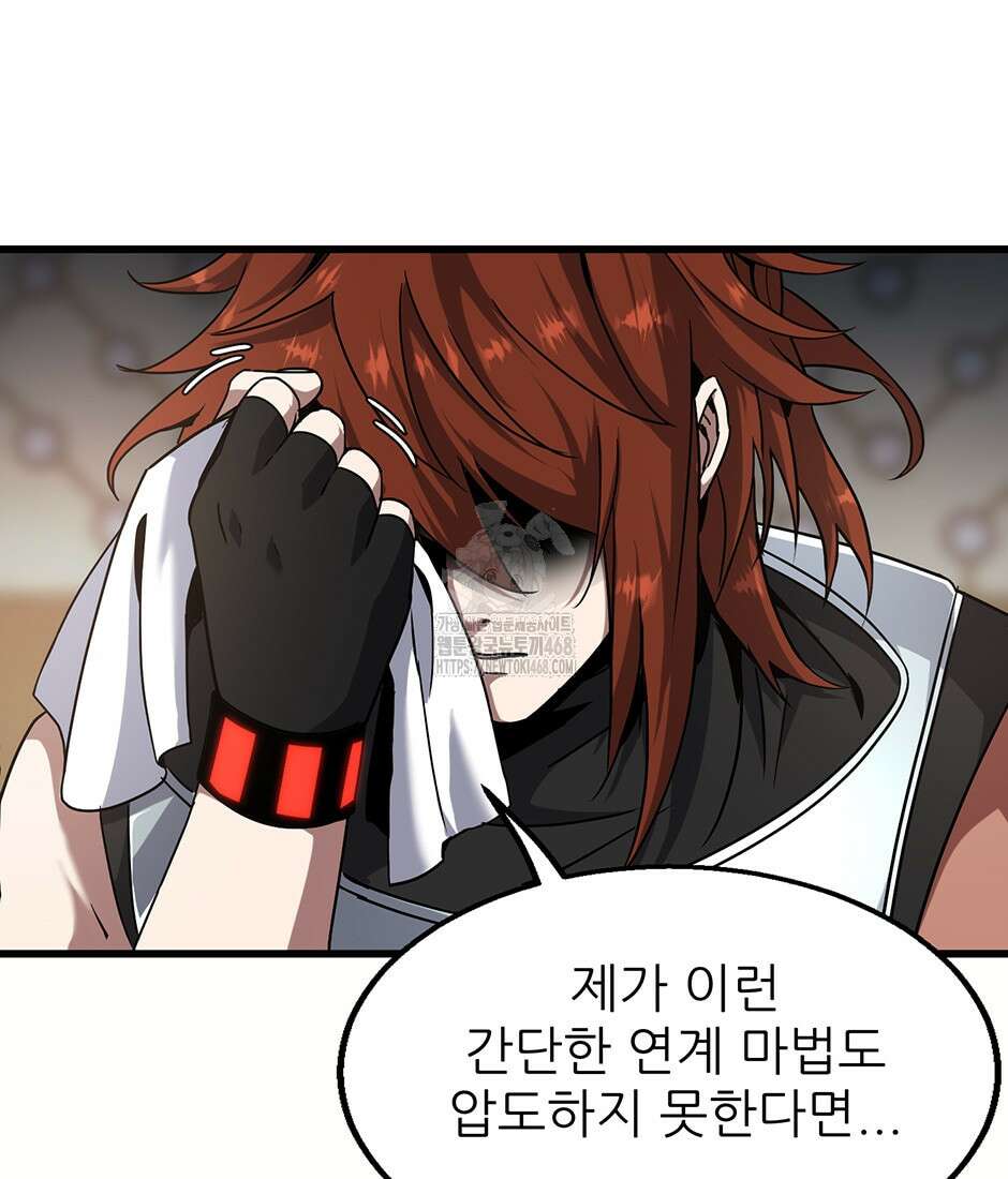 끝이 아닌 시작 221화 87