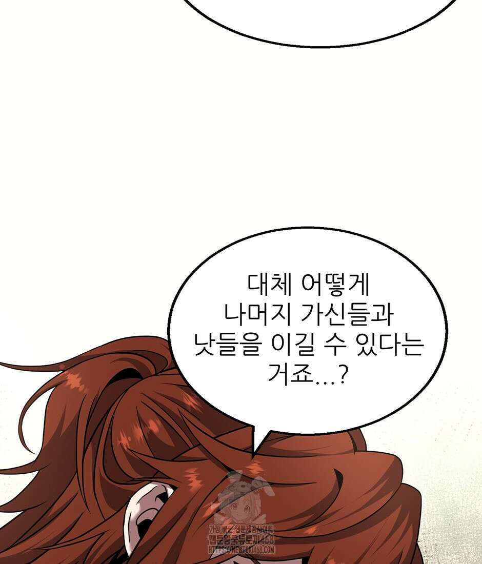 끝이 아닌 시작 221화 88