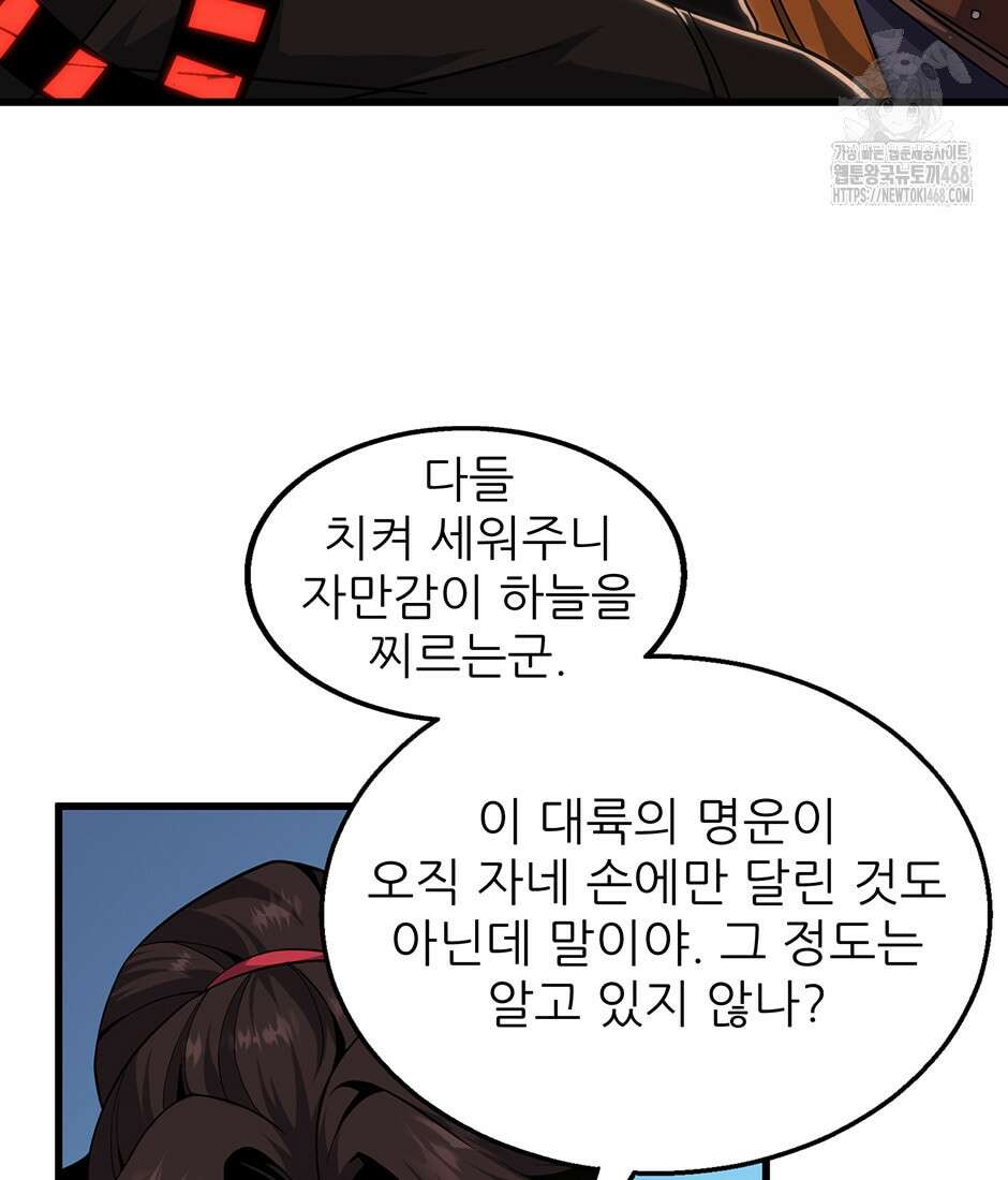 끝이 아닌 시작 221화 93
