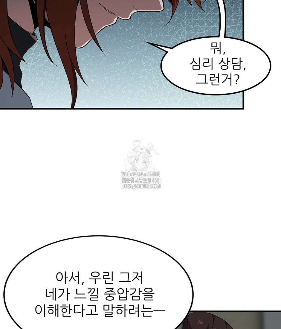 끝이 아닌 시작 221화 99