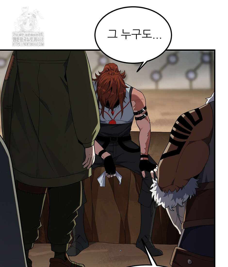 끝이 아닌 시작 221화 101