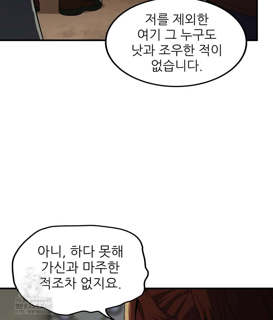 끝이 아닌 시작 221화 102