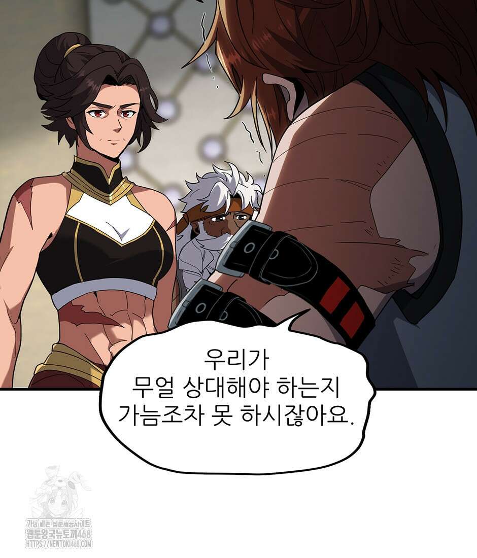 끝이 아닌 시작 221화 103