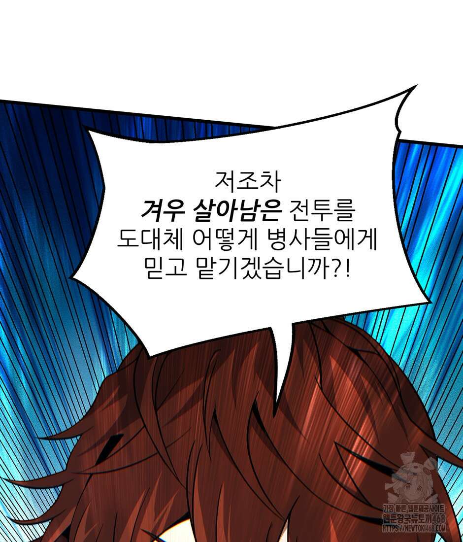 끝이 아닌 시작 221화 108