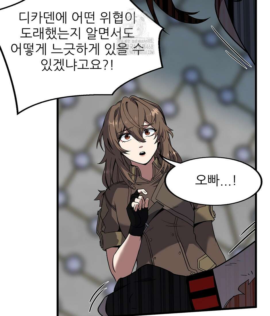 끝이 아닌 시작 221화 111
