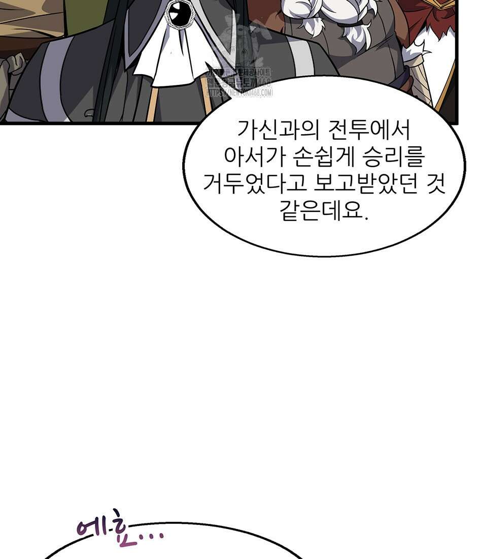 끝이 아닌 시작 221화 120