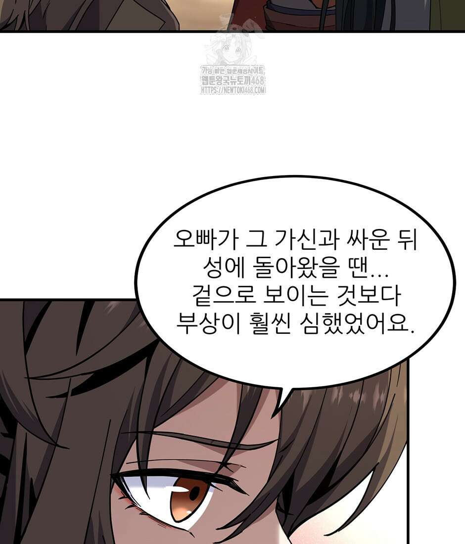 끝이 아닌 시작 221화 124