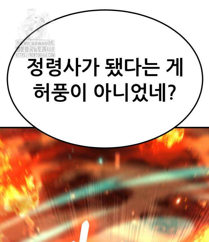 파티에서 추방된 영웅이 너무 뛰어남 57화 24