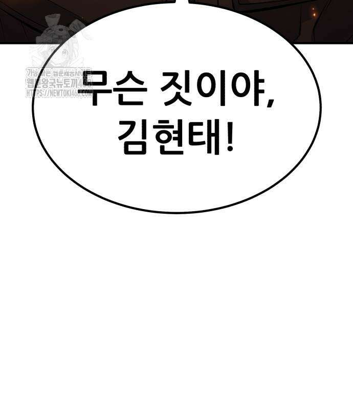 파티에서 추방된 영웅이 너무 뛰어남 57화 28