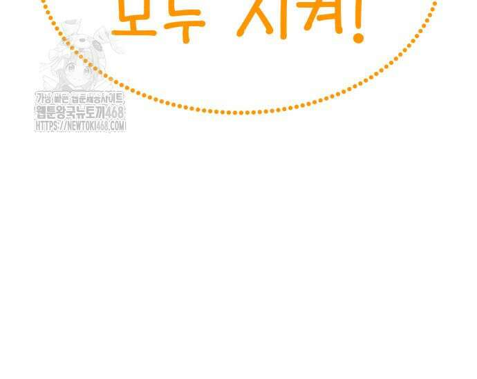 파티에서 추방된 영웅이 너무 뛰어남 57화 37