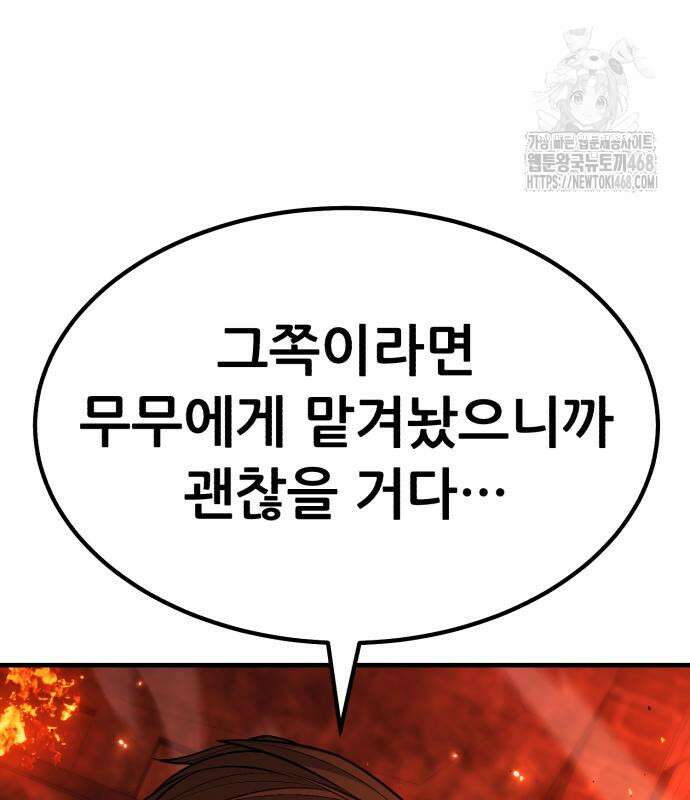 파티에서 추방된 영웅이 너무 뛰어남 57화 38