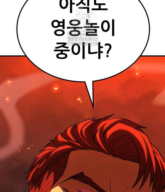 파티에서 추방된 영웅이 너무 뛰어남 57화 47
