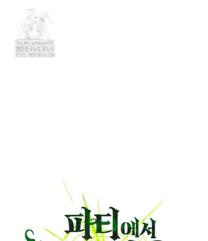 파티에서 추방된 영웅이 너무 뛰어남 57화 50