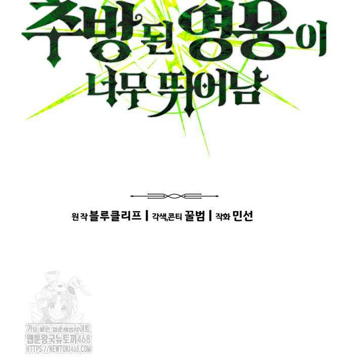 파티에서 추방된 영웅이 너무 뛰어남 57화 51