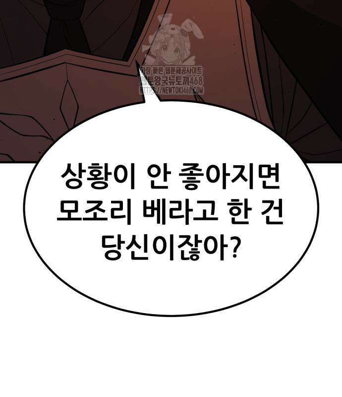 파티에서 추방된 영웅이 너무 뛰어남 57화 55