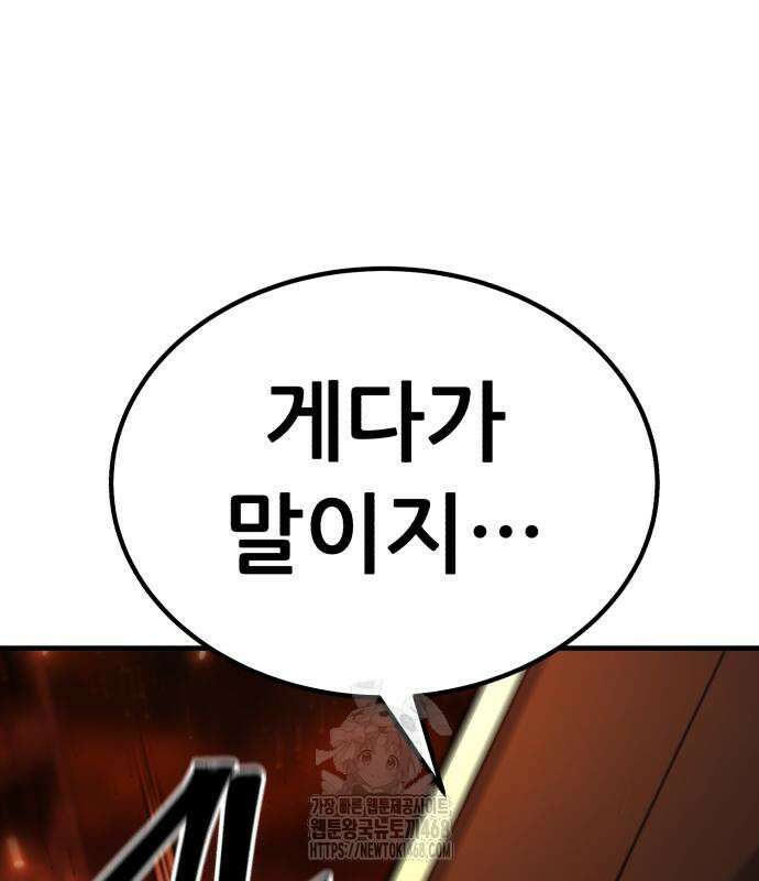 파티에서 추방된 영웅이 너무 뛰어남 57화 56